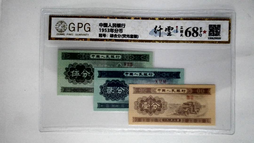 1953年分币