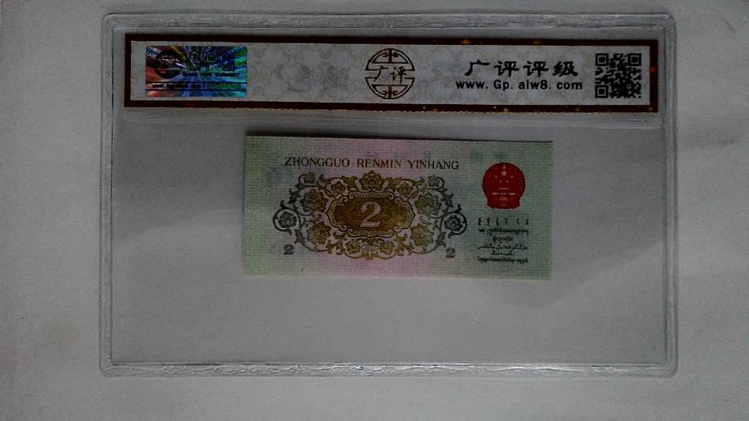 1962年贰角(长江大桥)