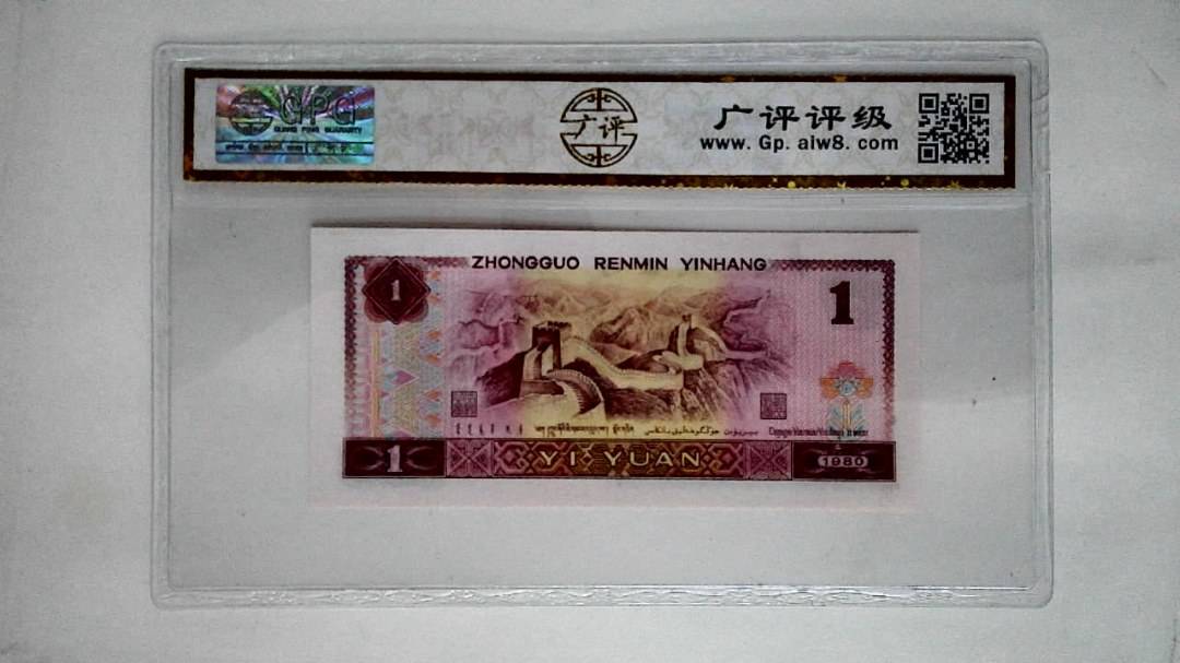 1980年壹圆