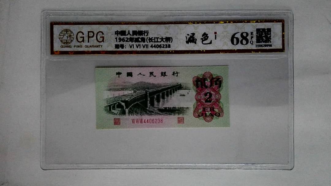 1962年贰角(长江大桥)