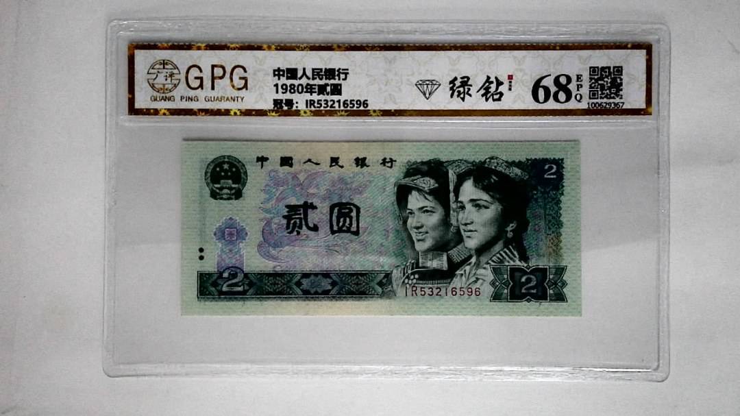 1980年贰圆