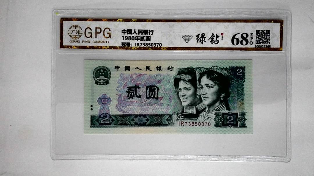 1980年贰圆