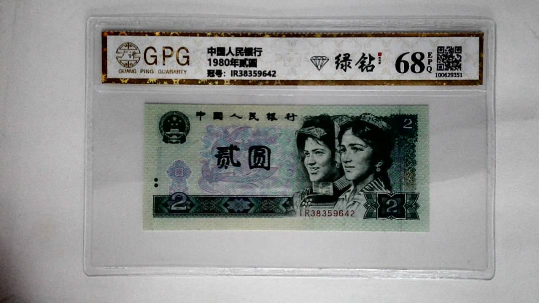 1980年贰圆