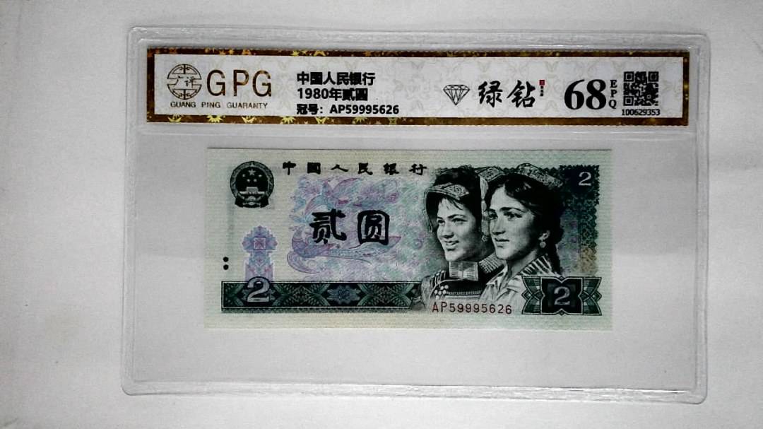 1980年贰圆