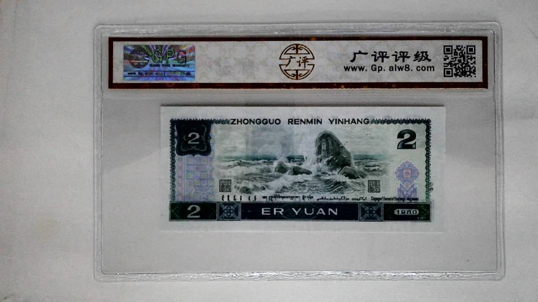 1980年贰圆