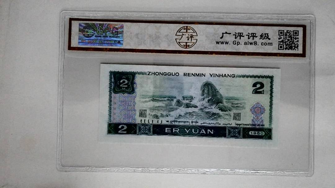 1980年贰圆