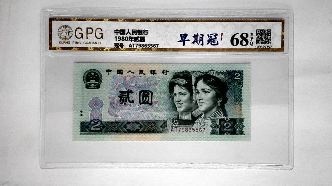 1980年贰圆