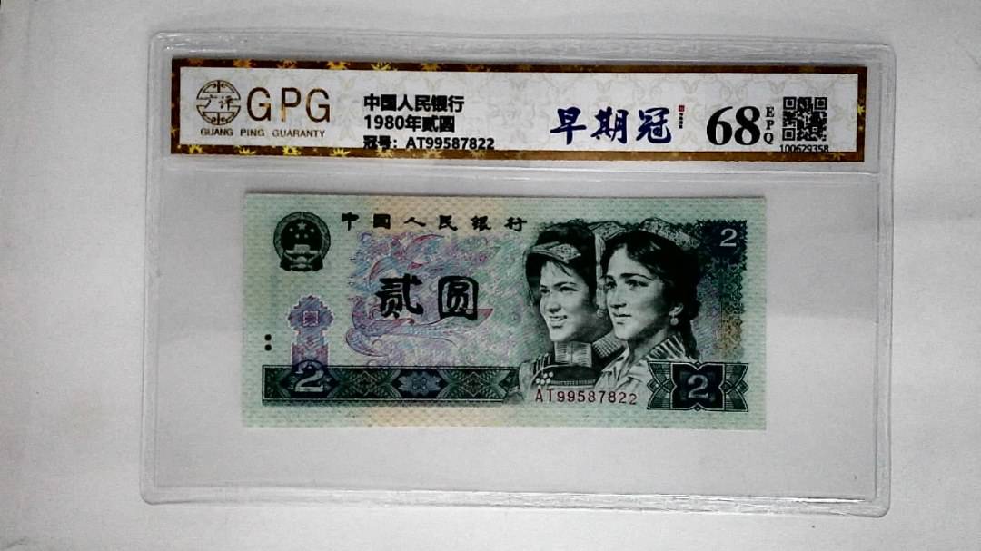 1980年贰圆