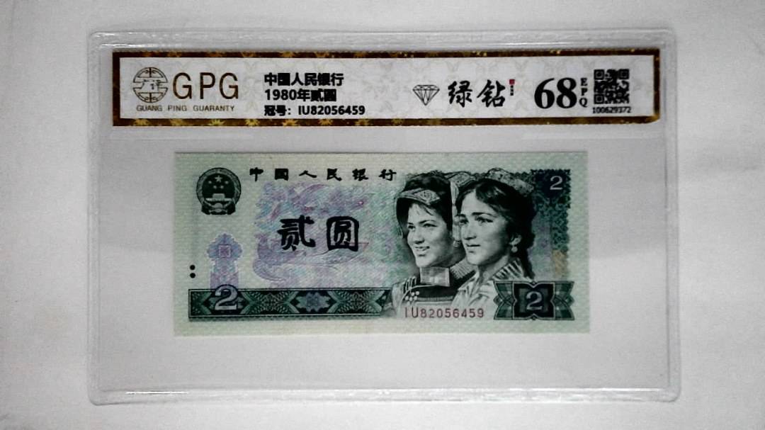 1980年贰圆