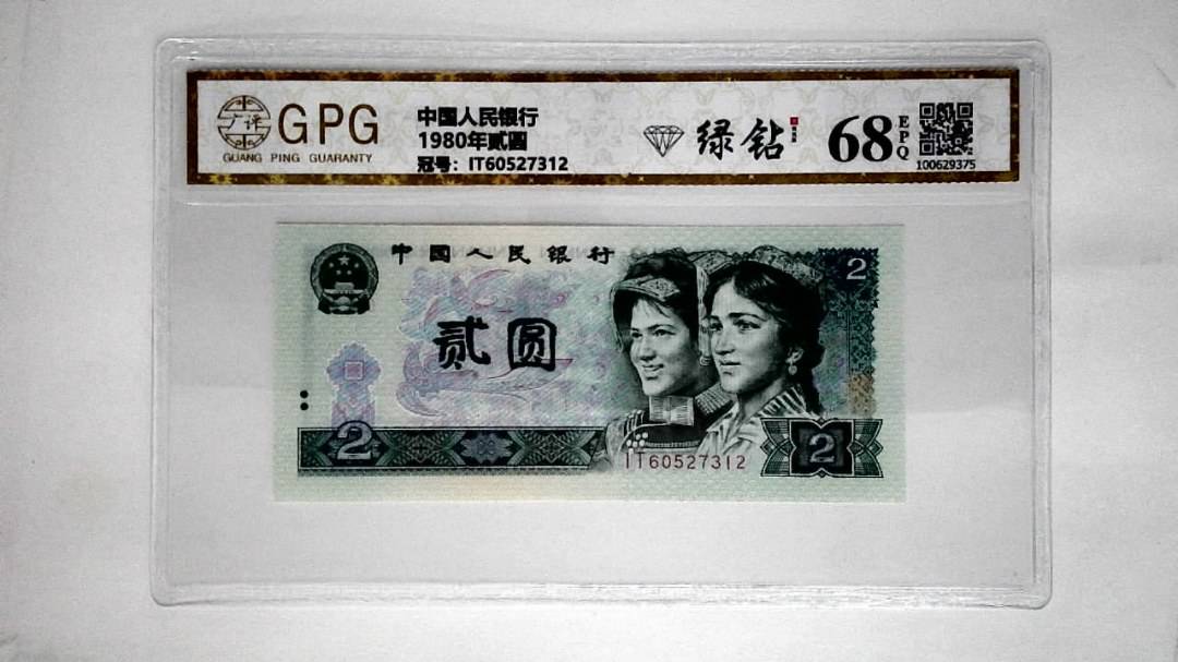 1980年贰圆