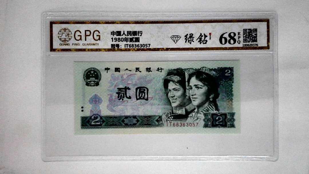 1980年贰圆