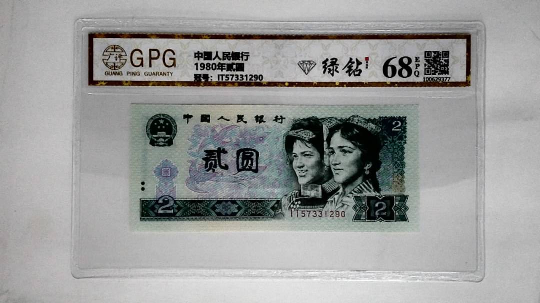 1980年贰圆