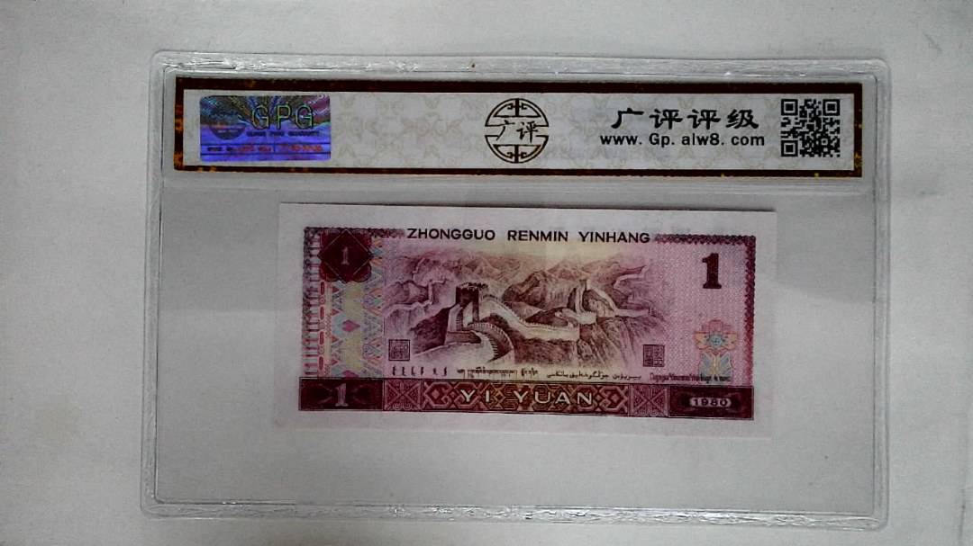 1980年壹圆