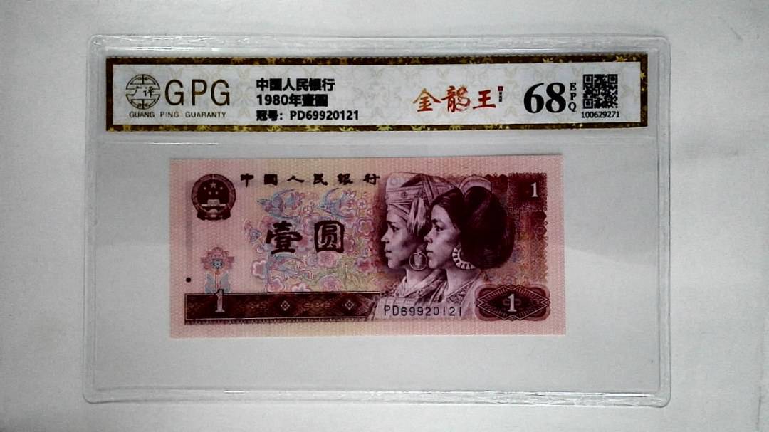 1980年壹圆