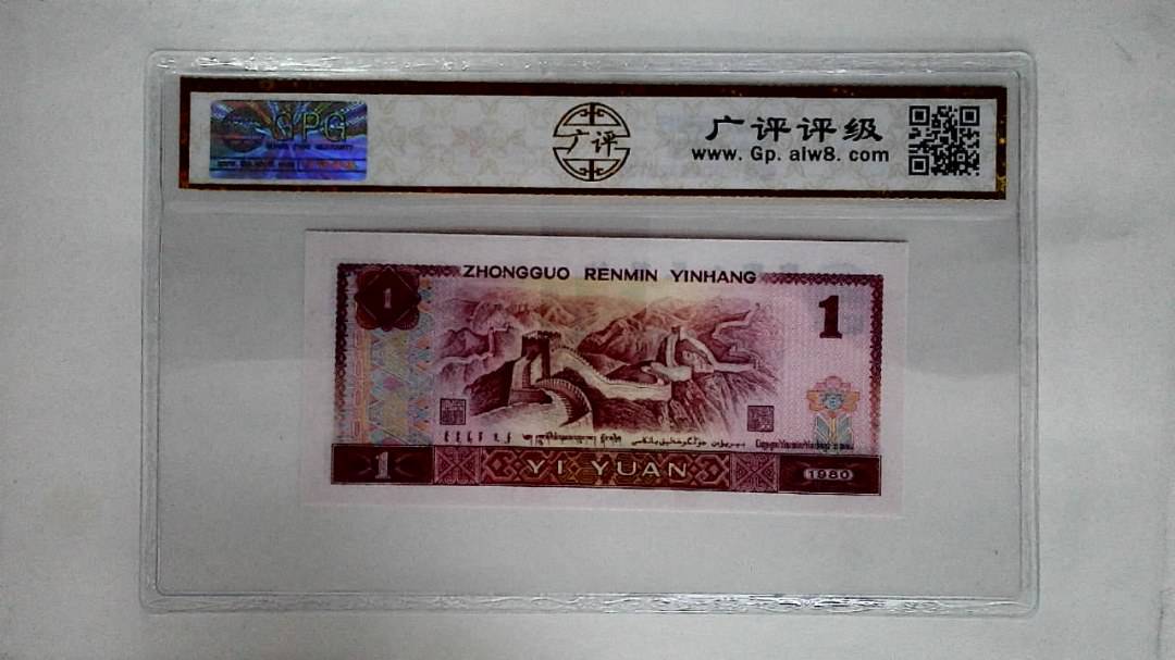 1980年壹圆