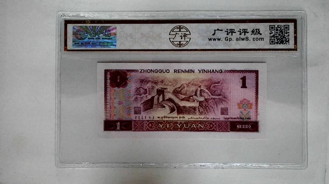 1980年壹圆