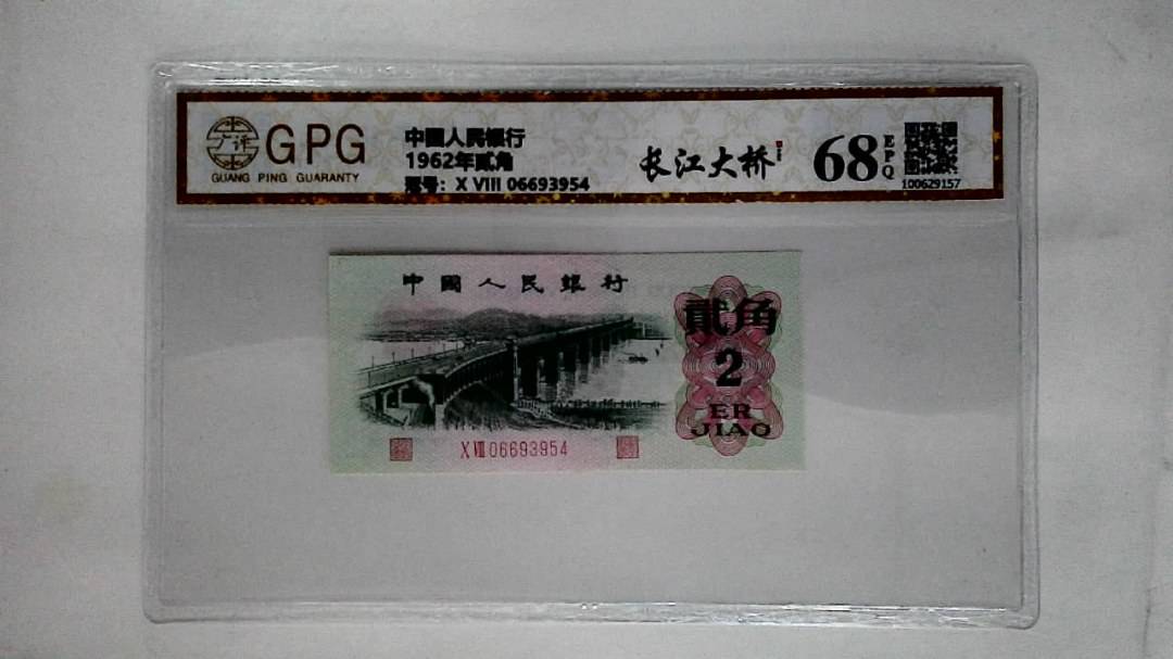 1962年贰角