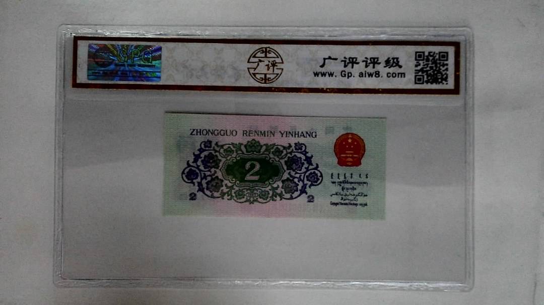 1962年贰角