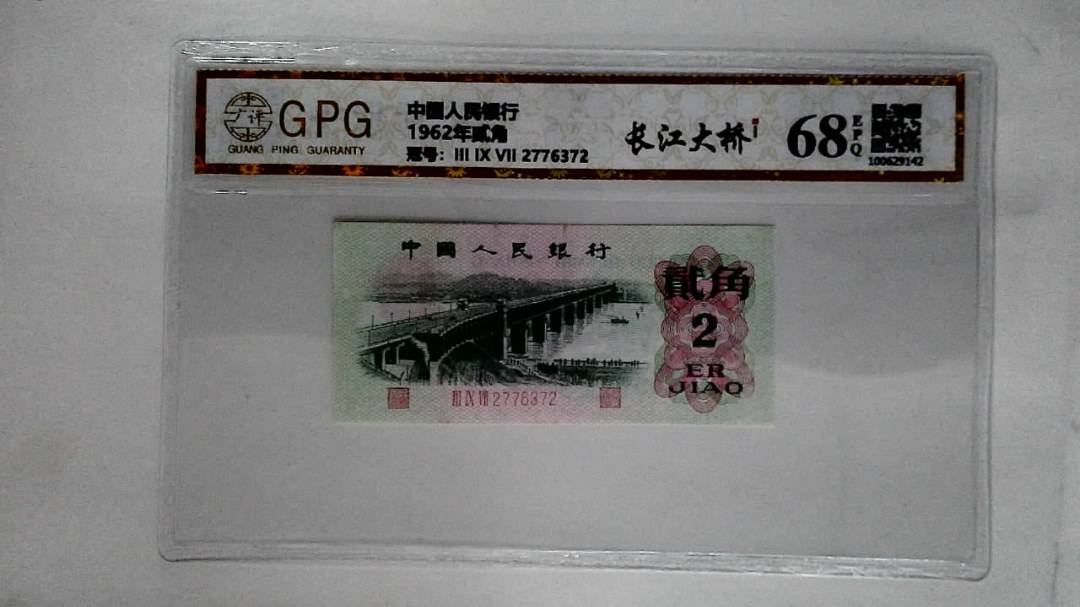 1962年贰角