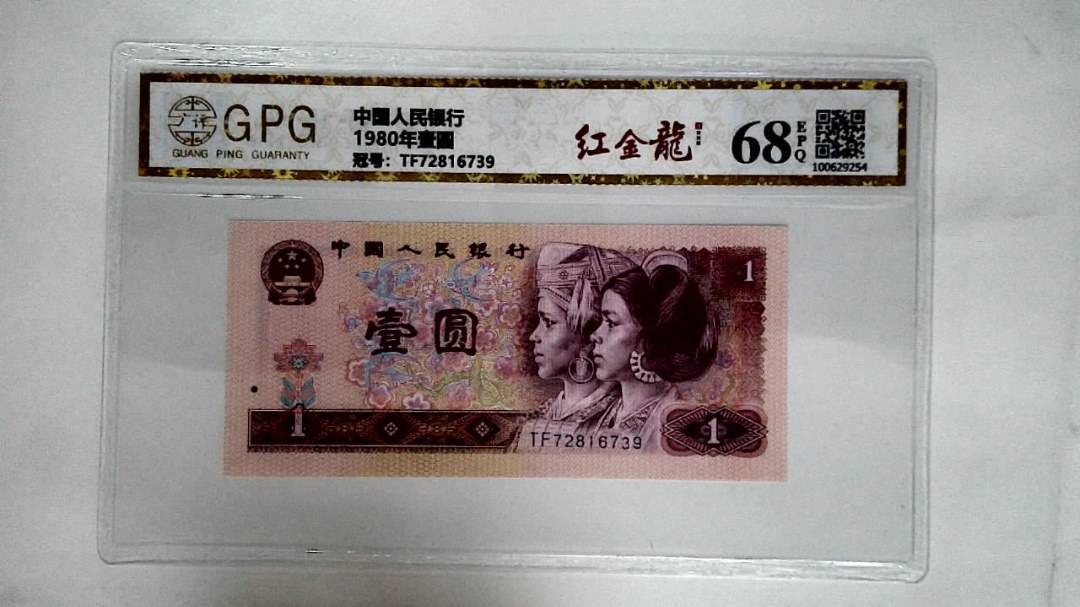 1980年壹圆