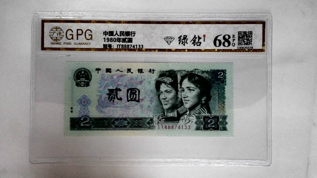 1980年贰圆