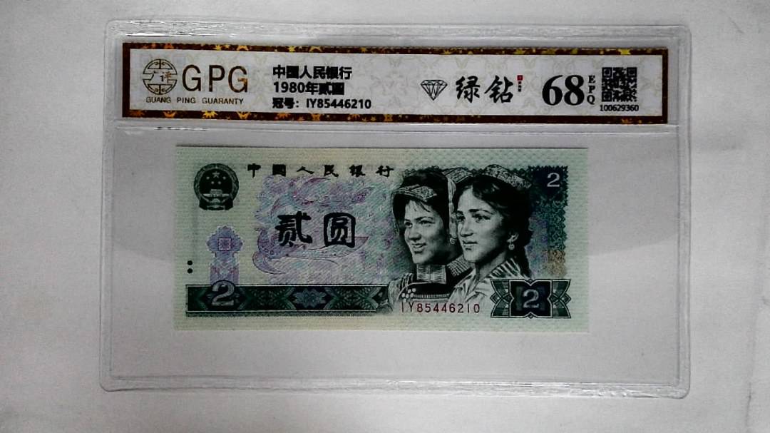 1980年贰圆