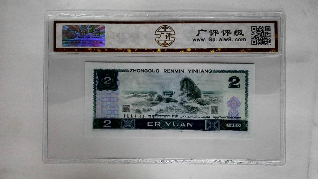 1980年贰圆