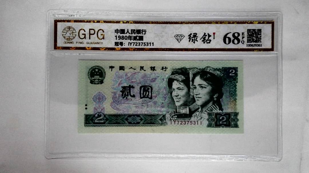 1980年贰圆