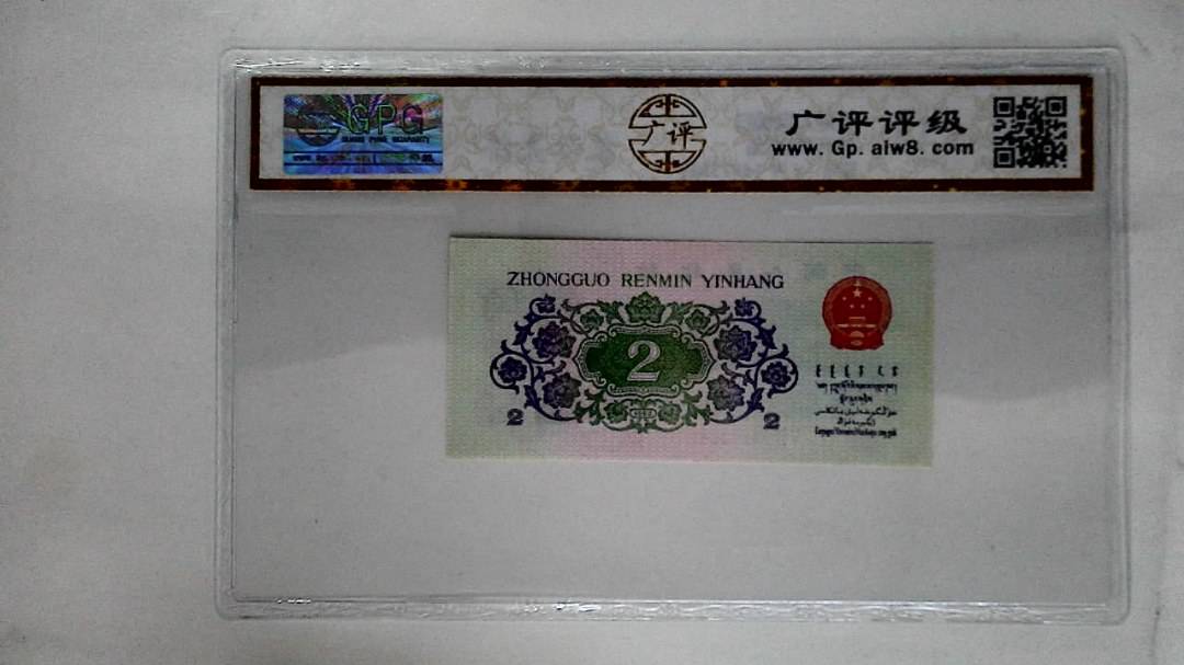 1962年贰角