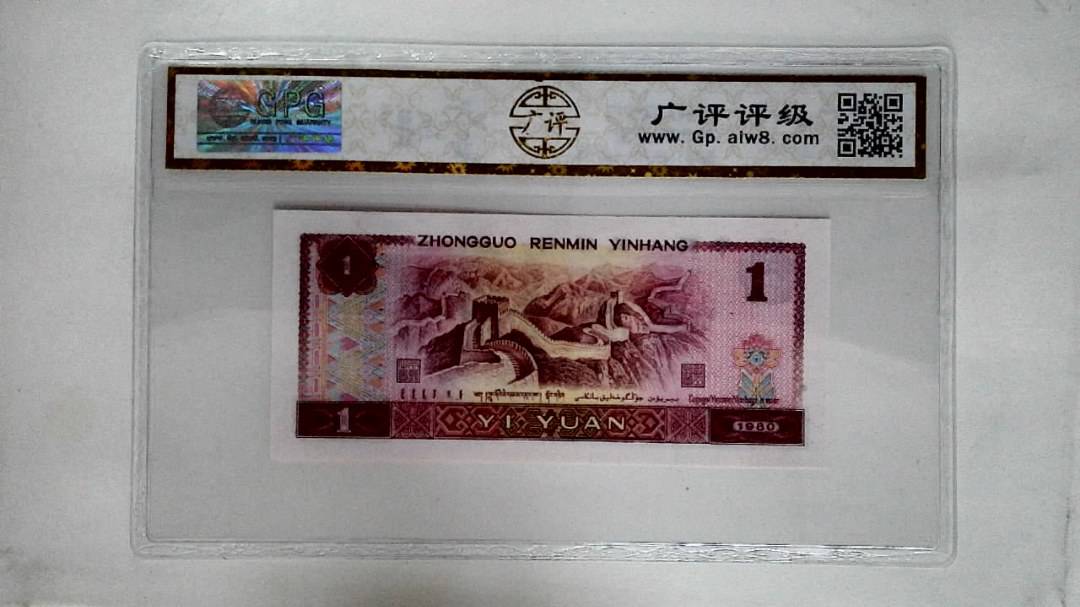 1980年壹圆