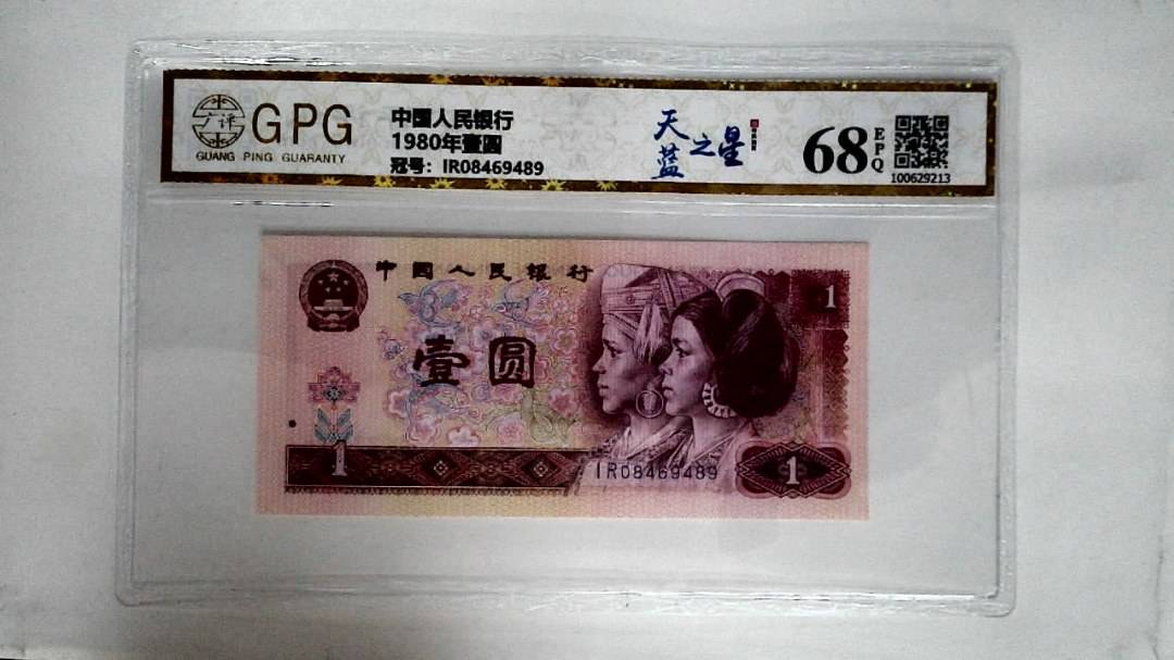 1980年壹圆