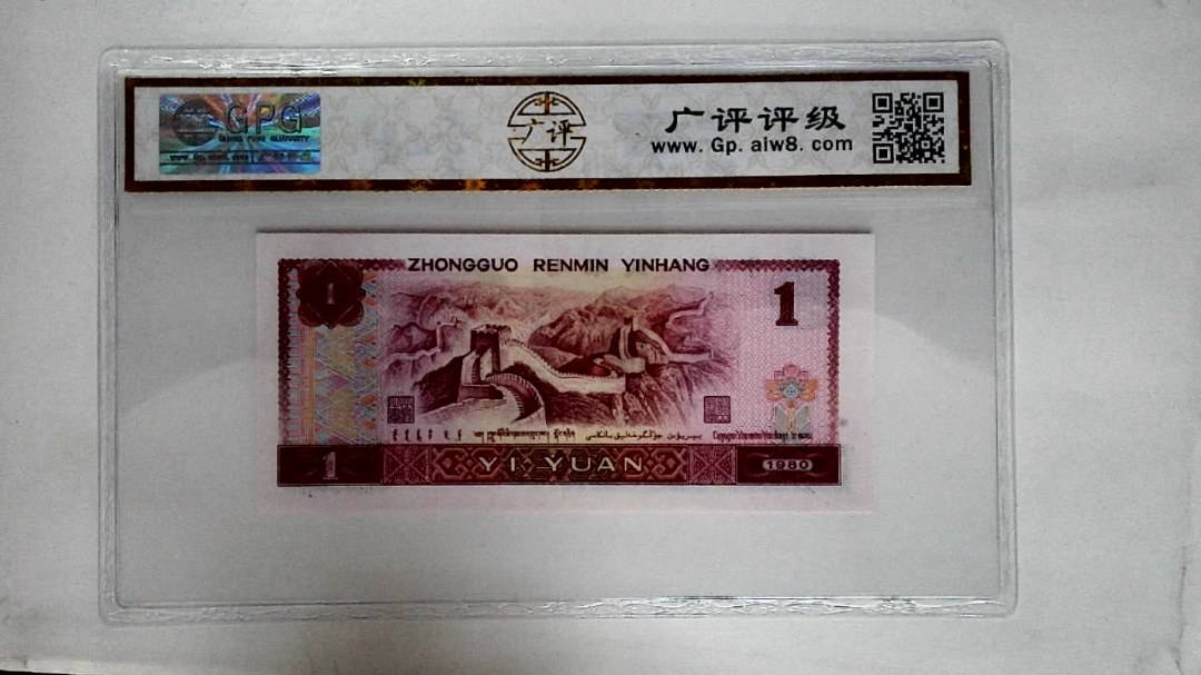 1980年壹圆