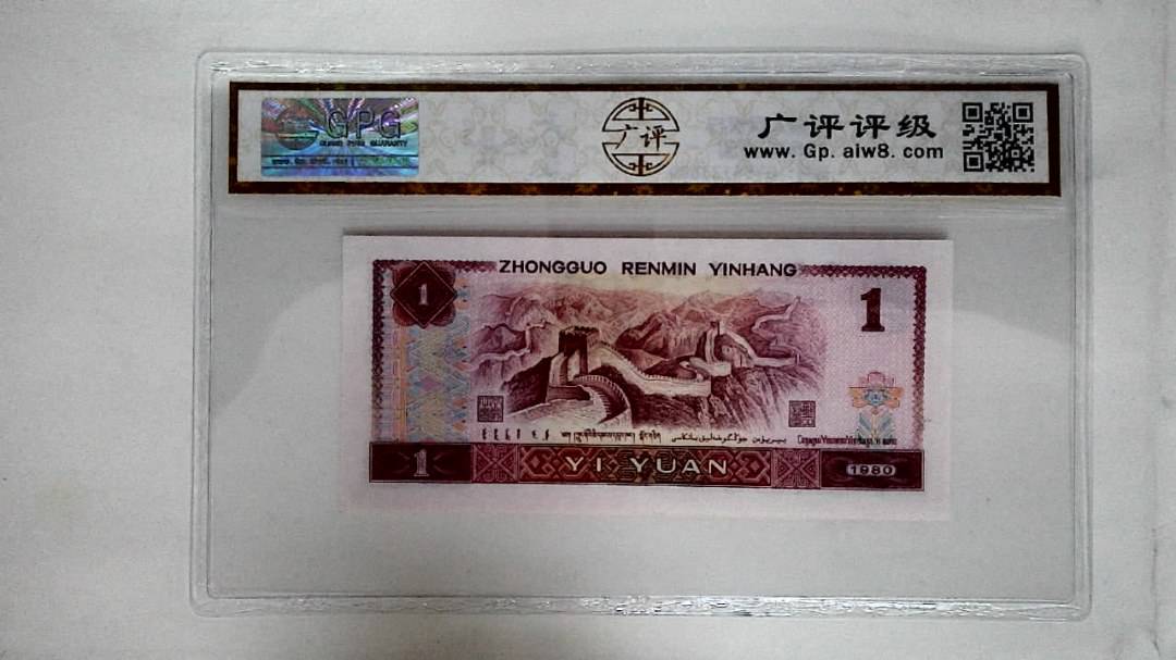 1980年壹圆