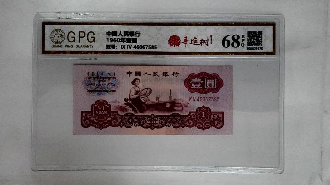 1960年壹圆