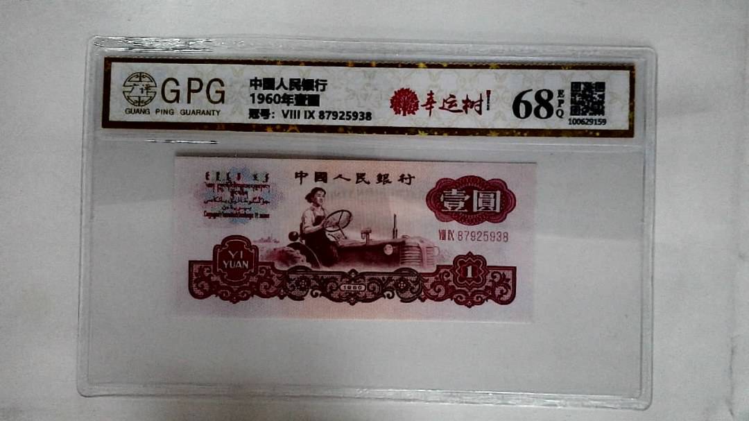 1960年壹圆