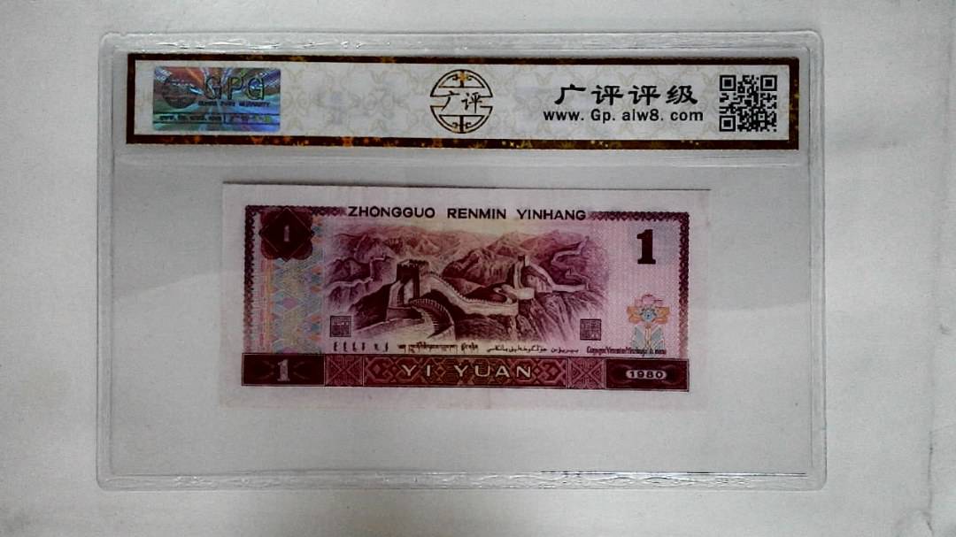 1980年壹圆