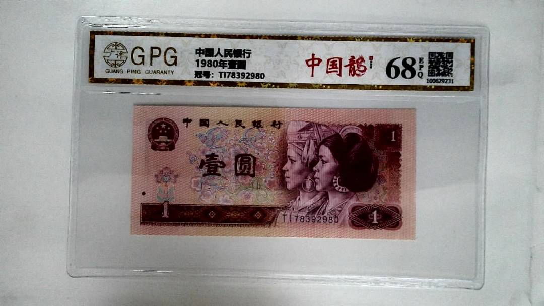 1980年壹圆