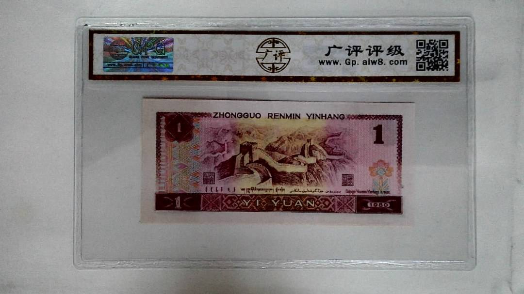 1980年壹圆