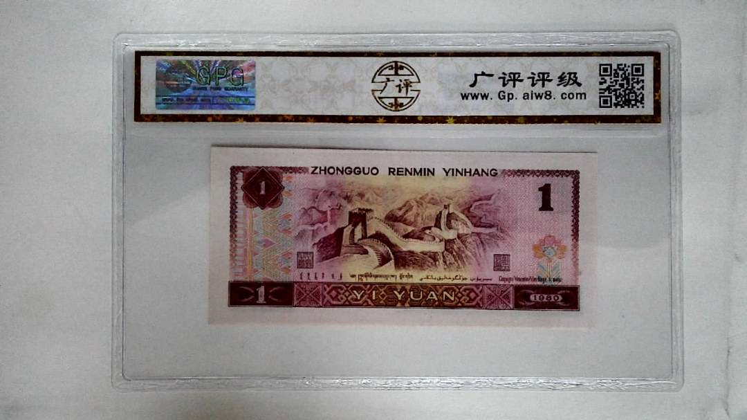 1980年壹圆