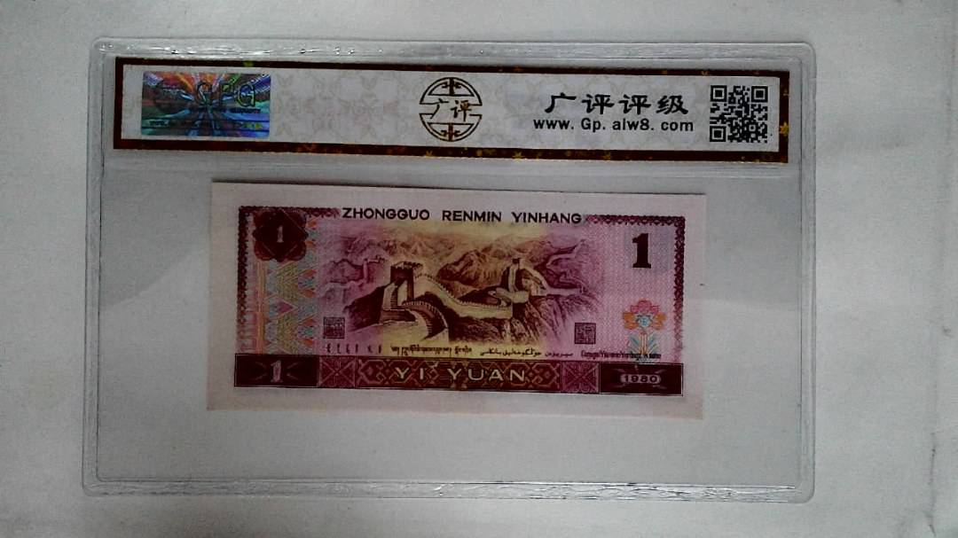 1980年壹圆