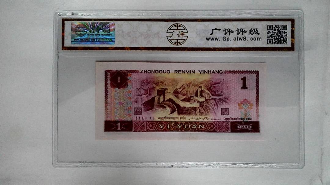 1980年壹圆
