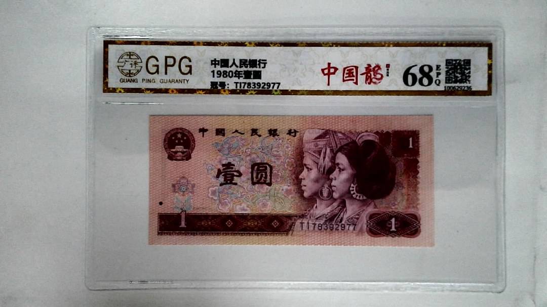 1980年壹圆