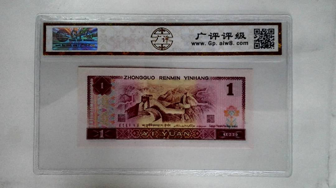 1980年壹圆