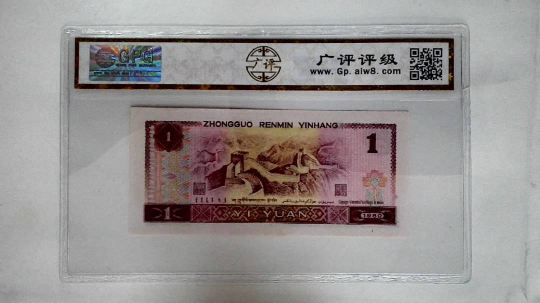 1980年壹圆