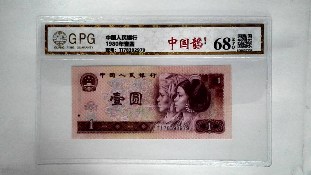 1980年壹圆