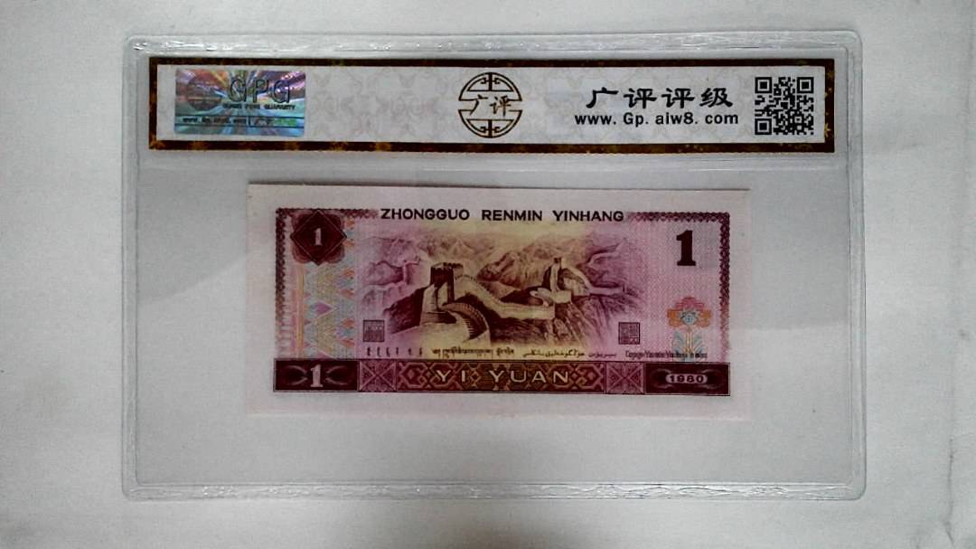 1980年壹圆