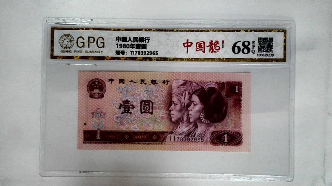 1980年壹圆