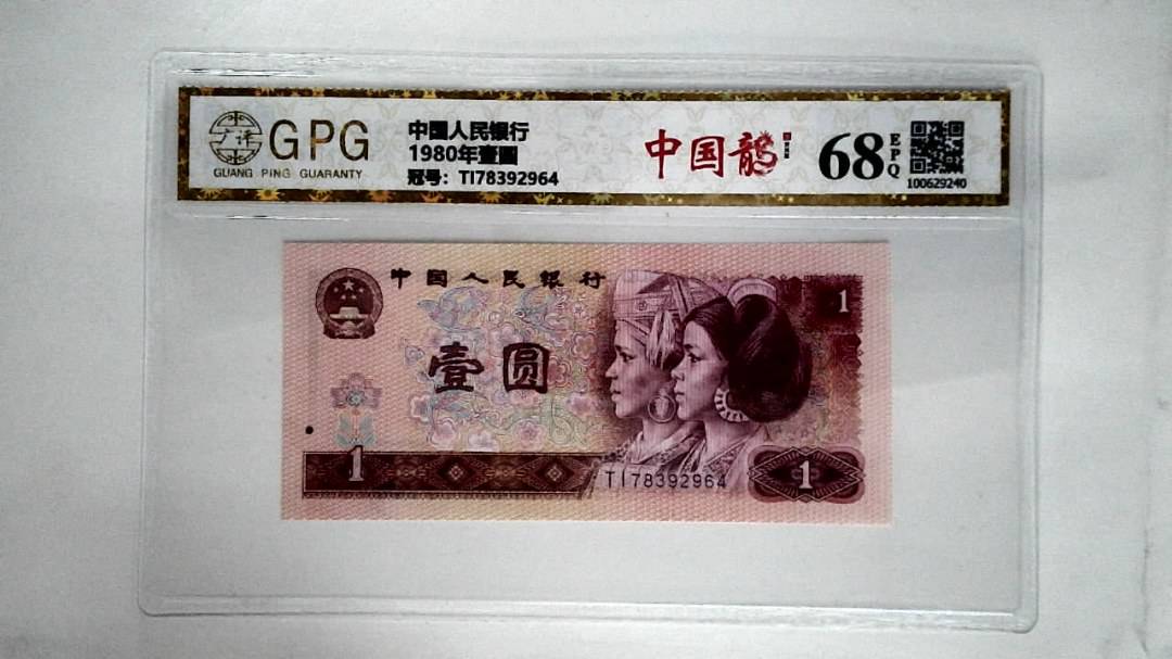 1980年壹圆