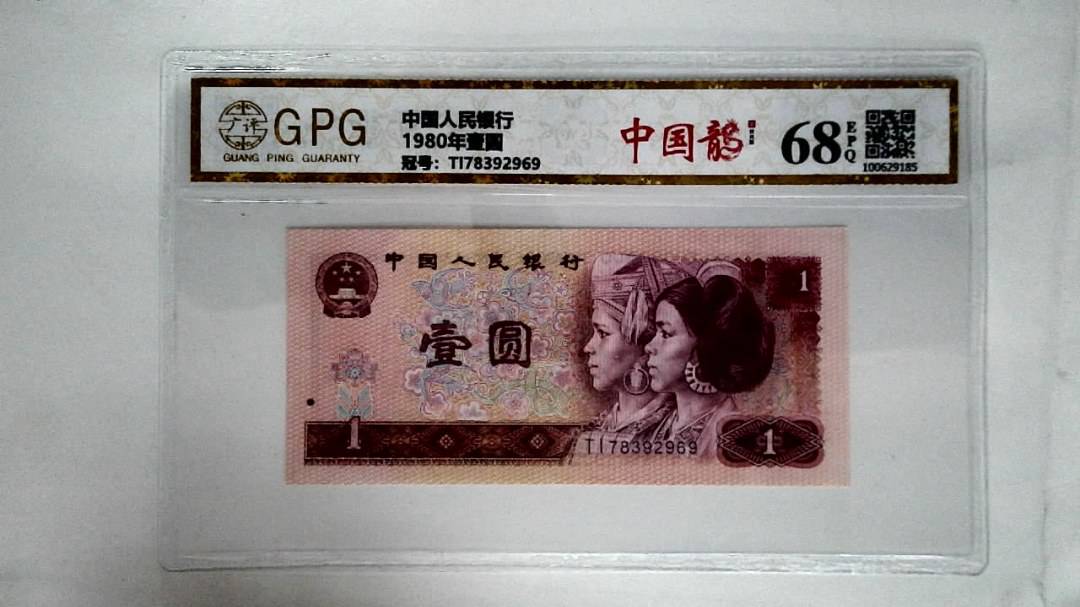 1980年壹圆