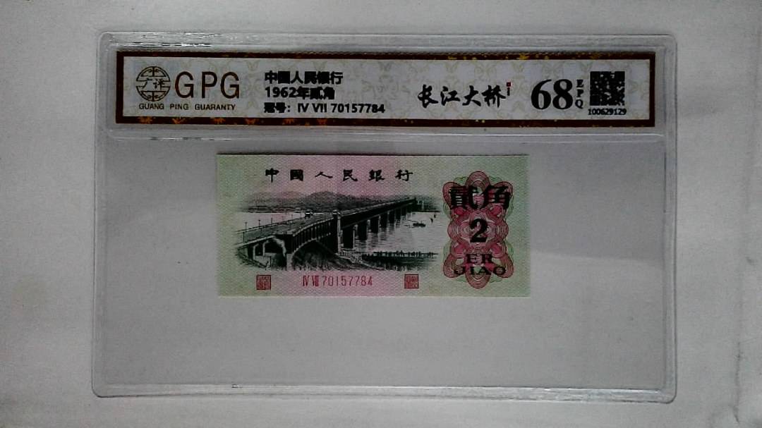 1962年贰角